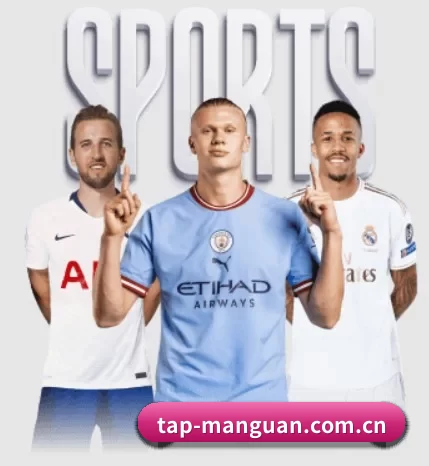 tap-manguan.com.cn围绕看球场景设计的核心服务